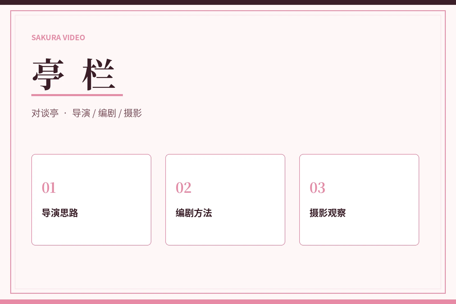 亭栏